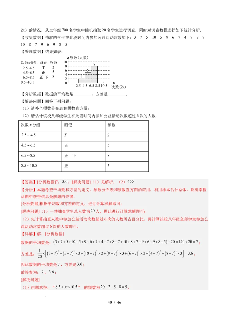 专题6.1平均数与方差（高效培优讲义）（教师版）_北师大初中数学_8上-北师大版初中数学_初中数学北师大8上-2025秋季新版_第二套推荐25_08专项讲练