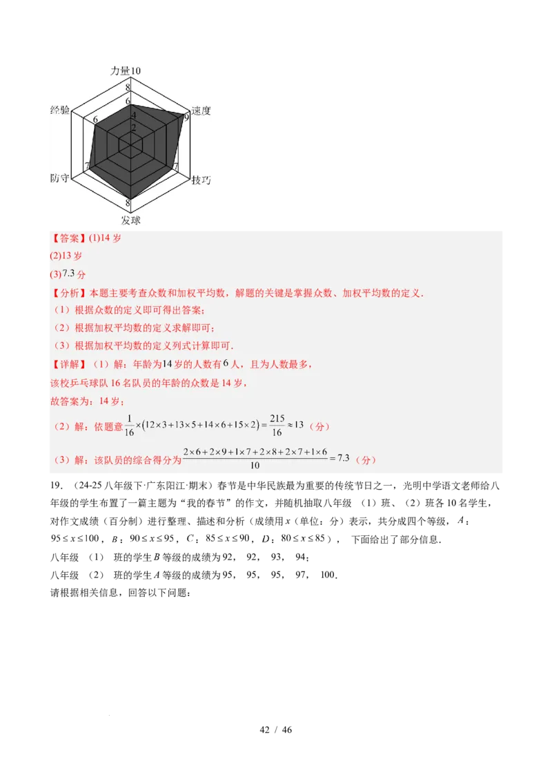 专题6.1平均数与方差（高效培优讲义）（教师版）_北师大初中数学_8上-北师大版初中数学_初中数学北师大8上-2025秋季新版_第二套推荐25_08专项讲练