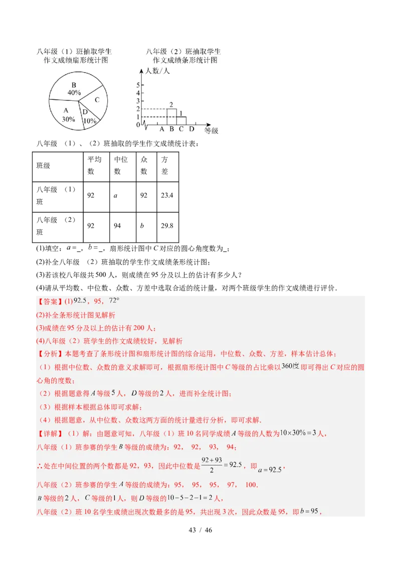 专题6.1平均数与方差（高效培优讲义）（教师版）_北师大初中数学_8上-北师大版初中数学_初中数学北师大8上-2025秋季新版_第二套推荐25_08专项讲练