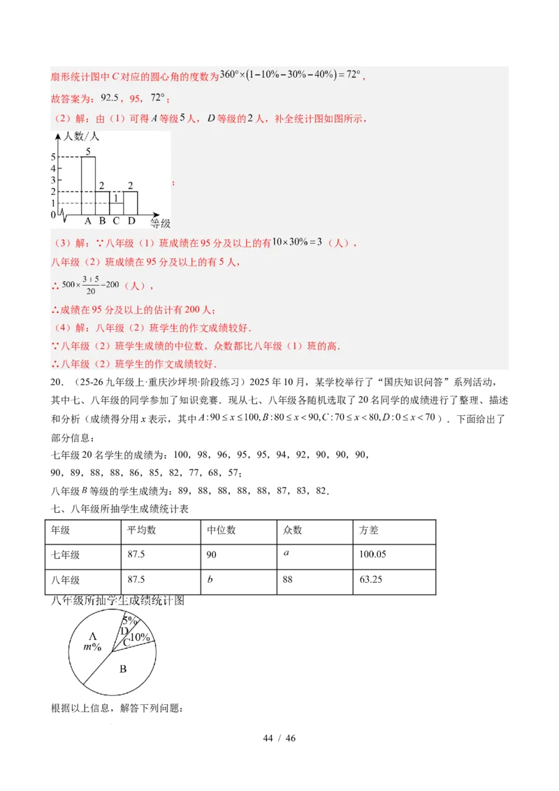 专题6.1平均数与方差（高效培优讲义）（教师版）_北师大初中数学_8上-北师大版初中数学_初中数学北师大8上-2025秋季新版_第二套推荐25_08专项讲练