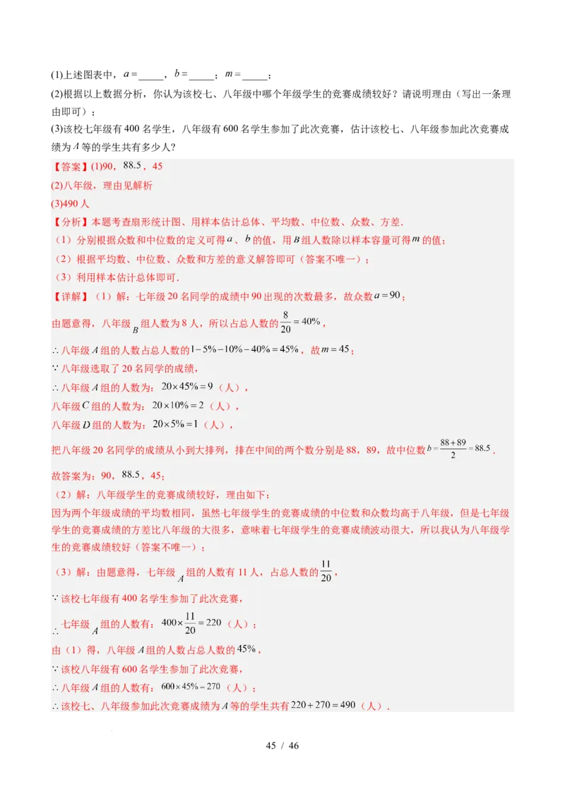 专题6.1平均数与方差（高效培优讲义）（教师版）_北师大初中数学_8上-北师大版初中数学_初中数学北师大8上-2025秋季新版_第二套推荐25_08专项讲练