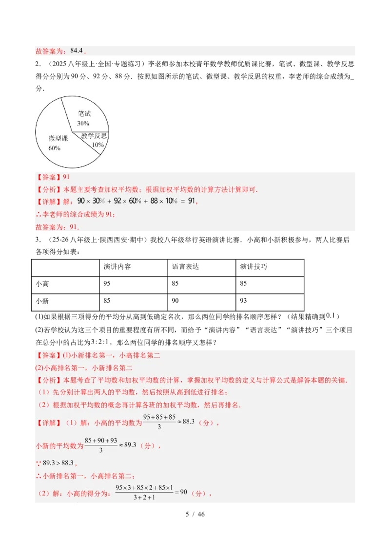 专题6.1平均数与方差（高效培优讲义）（教师版）_北师大初中数学_8上-北师大版初中数学_初中数学北师大8上-2025秋季新版_第二套推荐25_08专项讲练