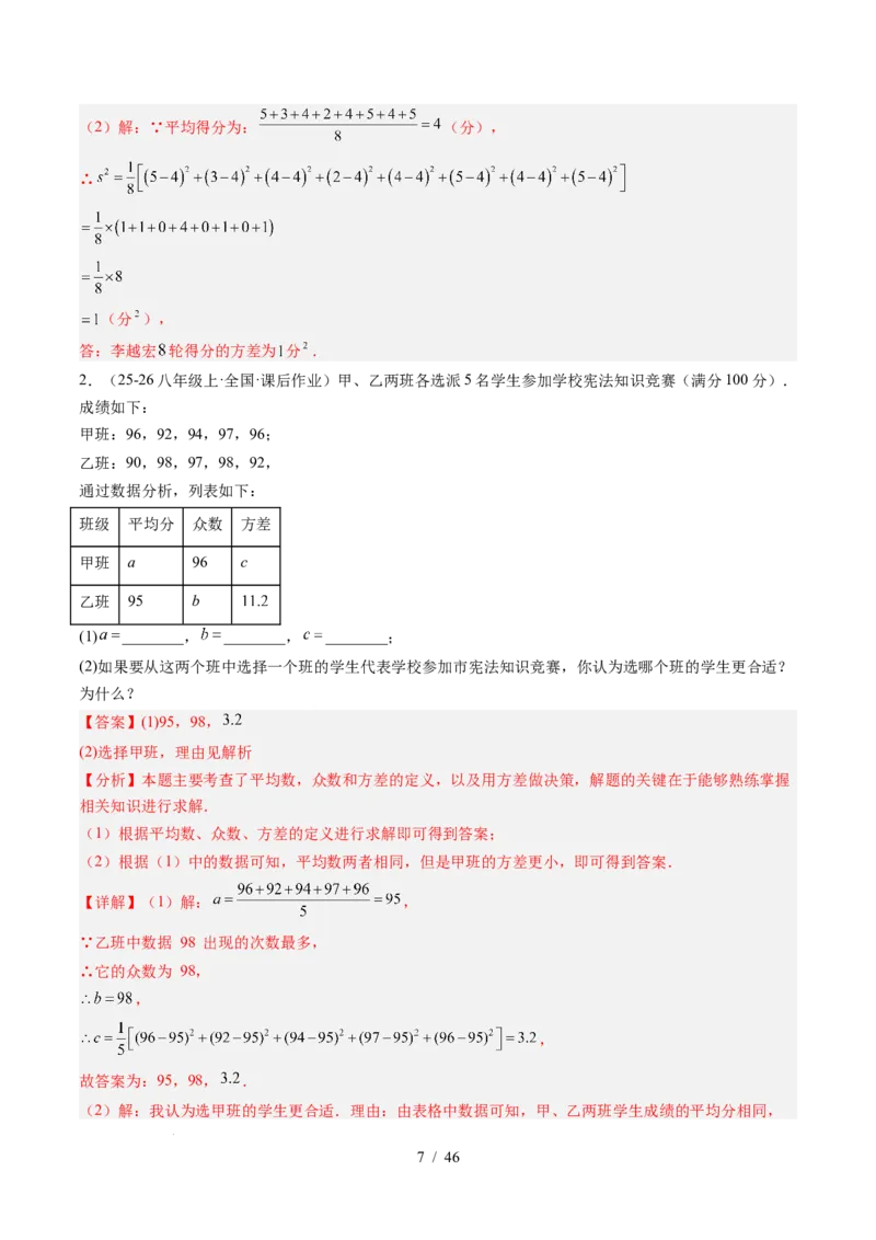 专题6.1平均数与方差（高效培优讲义）（教师版）_北师大初中数学_8上-北师大版初中数学_初中数学北师大8上-2025秋季新版_第二套推荐25_08专项讲练