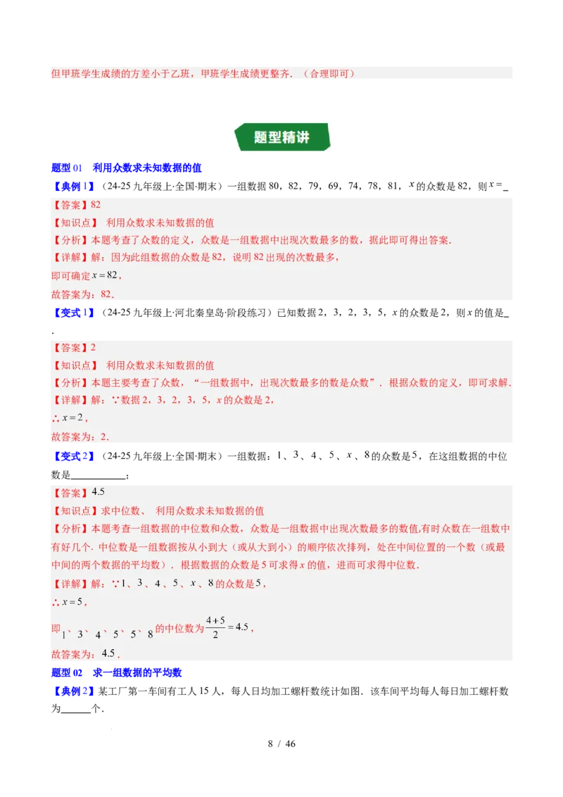 专题6.1平均数与方差（高效培优讲义）（教师版）_北师大初中数学_8上-北师大版初中数学_初中数学北师大8上-2025秋季新版_第二套推荐25_08专项讲练