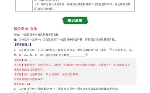 专题6.1平均数与方差（高效培优讲义）（教师版）_北师大初中数学_8上-北师大版初中数学_初中数学北师大8上-2025秋季新版_第二套推荐25_08专项讲练
