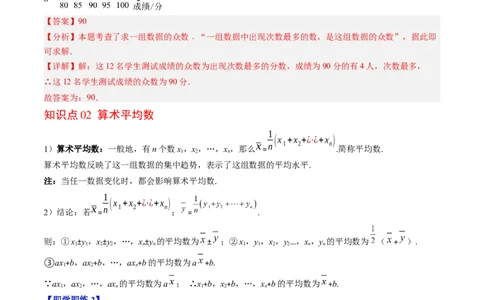 专题6.1平均数与方差（高效培优讲义）（教师版）_北师大初中数学_8上-北师大版初中数学_初中数学北师大8上-2025秋季新版_第二套推荐25_08专项讲练
