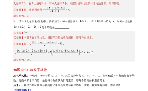 专题6.1平均数与方差（高效培优讲义）（教师版）_北师大初中数学_8上-北师大版初中数学_初中数学北师大8上-2025秋季新版_第二套推荐25_08专项讲练