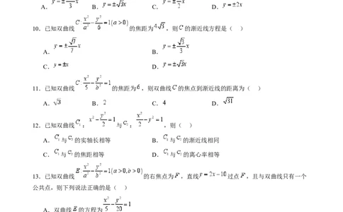 专题26双曲线（七大题型模拟精练核心素养分析方法归纳）-（新高考专用）专题26双曲线（七大题型模拟精练）（原卷版）_02高考数学_2025年新高考资料_一轮复习