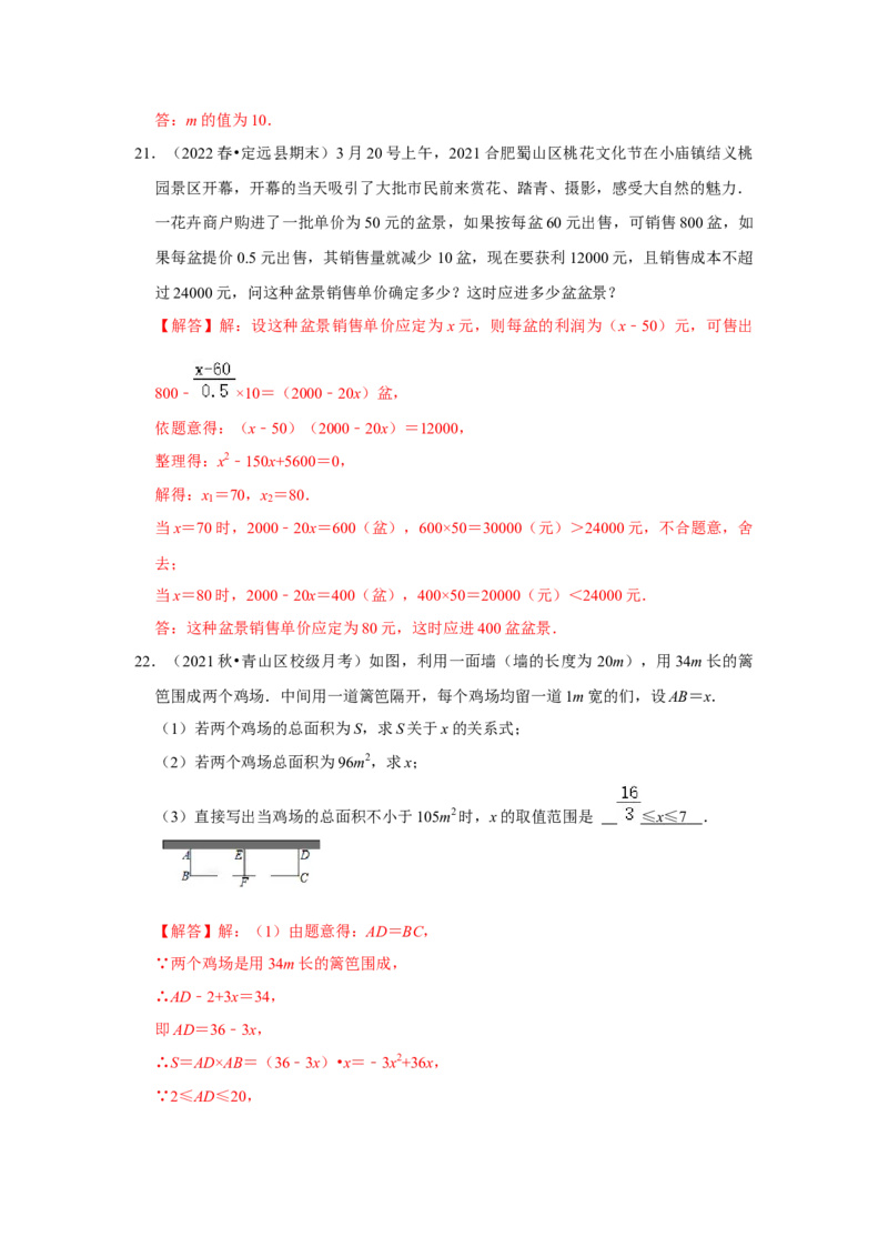 专题2.6一元二次方程与实际应用（能力提升）（解析版）_北师大初中数学_9上-北师大版初中数学_06专项讲练_2022-2023学年九年级数学上册《同步考点解读&bull;专题训练》（北师大版）