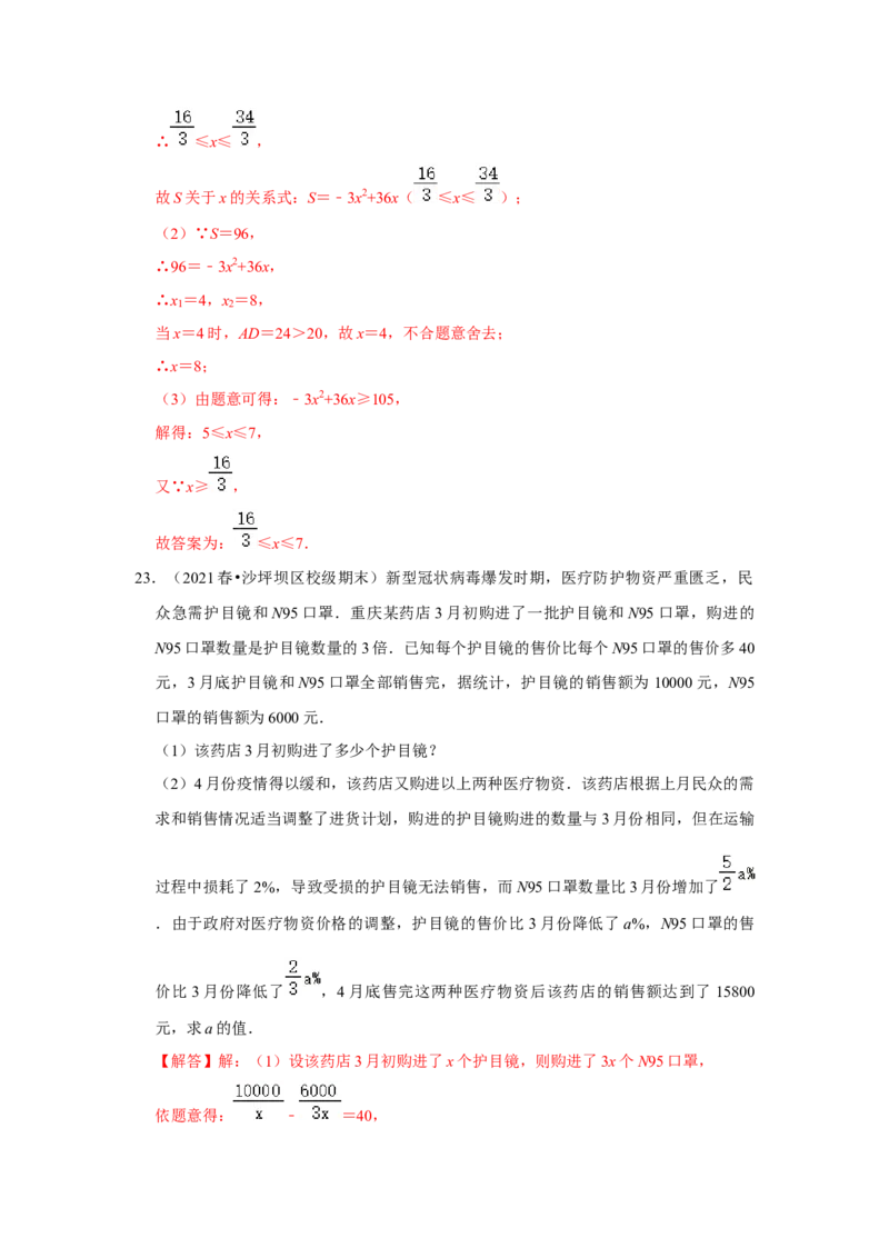 专题2.6一元二次方程与实际应用（能力提升）（解析版）_北师大初中数学_9上-北师大版初中数学_06专项讲练_2022-2023学年九年级数学上册《同步考点解读&bull;专题训练》（北师大版）