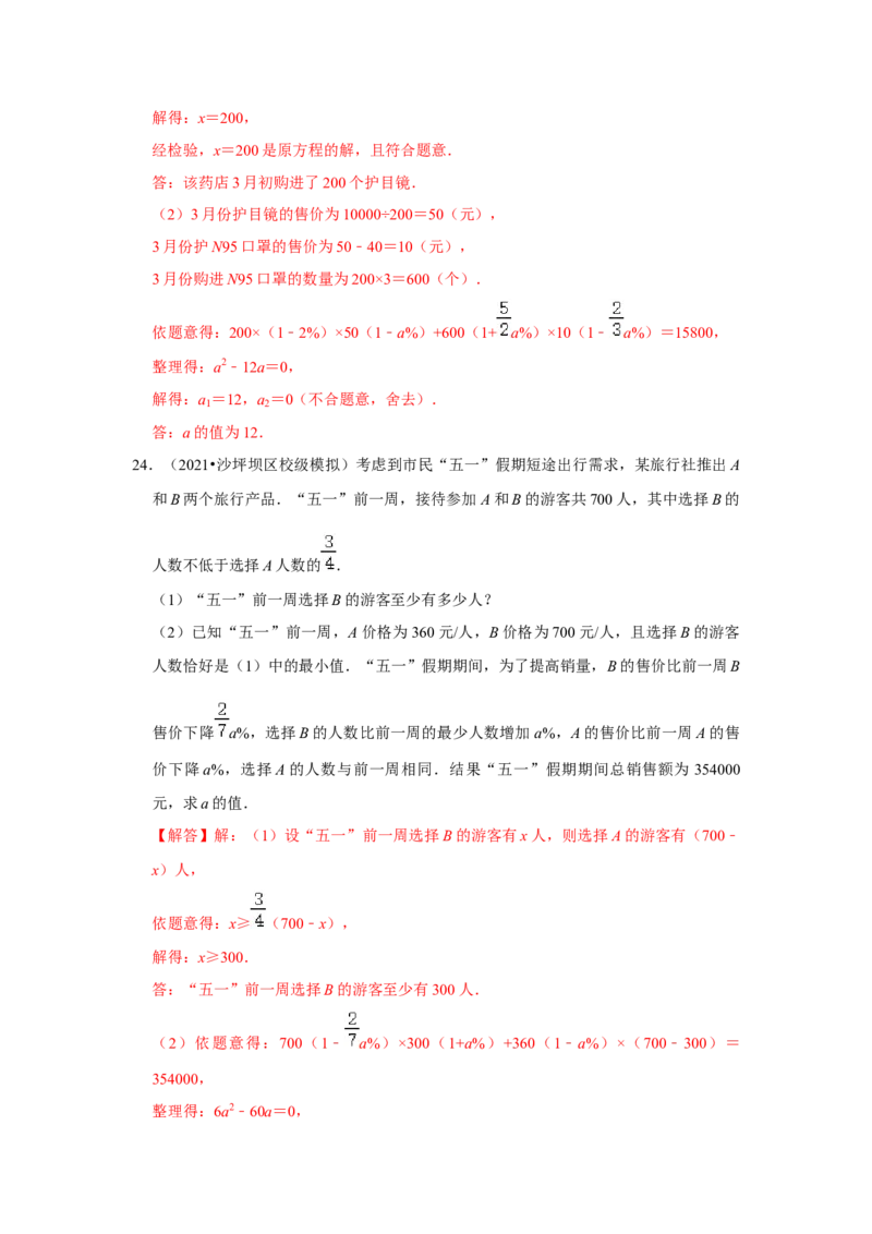 专题2.6一元二次方程与实际应用（能力提升）（解析版）_北师大初中数学_9上-北师大版初中数学_06专项讲练_2022-2023学年九年级数学上册《同步考点解读&bull;专题训练》（北师大版）