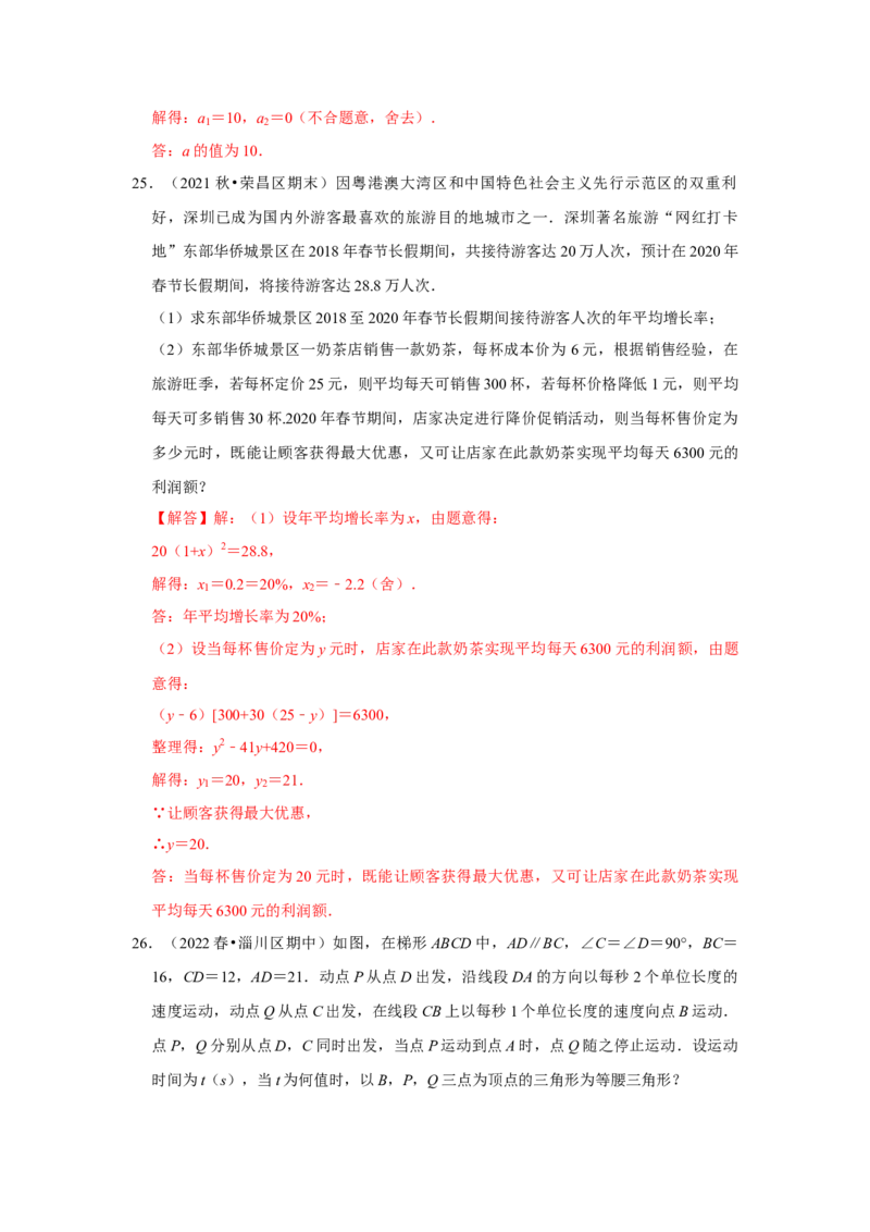 专题2.6一元二次方程与实际应用（能力提升）（解析版）_北师大初中数学_9上-北师大版初中数学_06专项讲练_2022-2023学年九年级数学上册《同步考点解读&bull;专题训练》（北师大版）