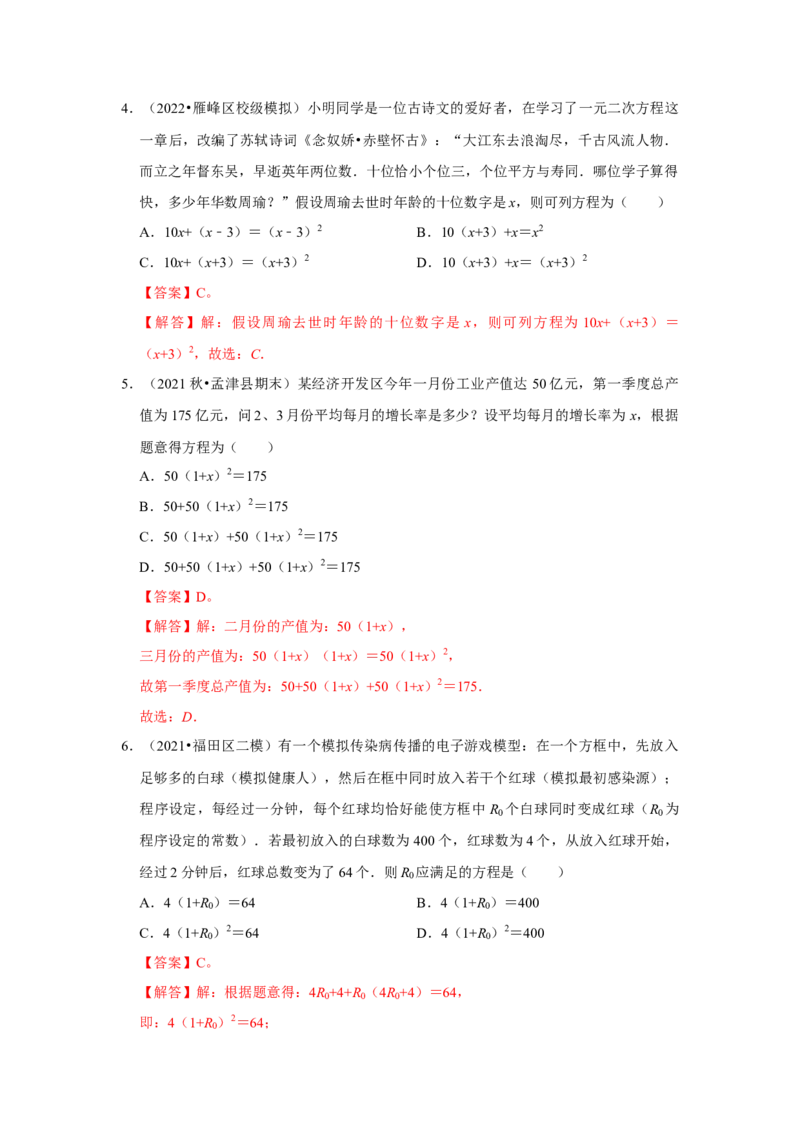 专题2.6一元二次方程与实际应用（能力提升）（解析版）_北师大初中数学_9上-北师大版初中数学_06专项讲练_2022-2023学年九年级数学上册《同步考点解读&bull;专题训练》（北师大版）