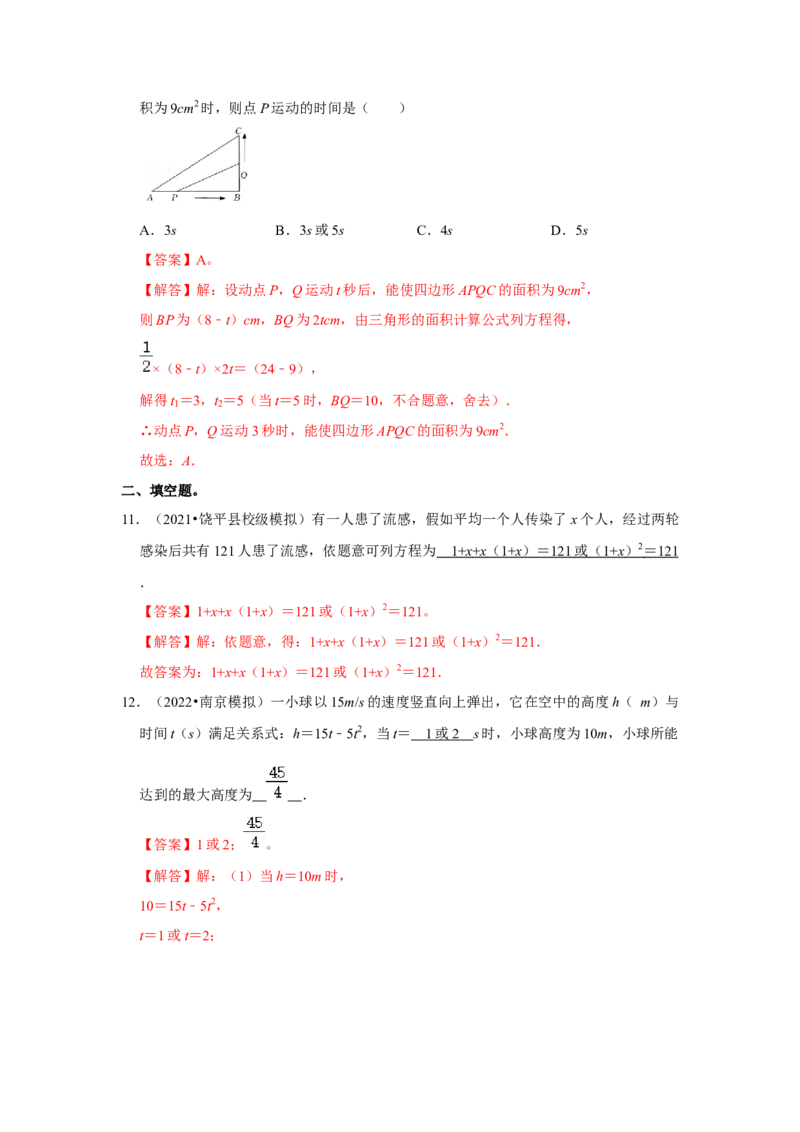 专题2.6一元二次方程与实际应用（能力提升）（解析版）_北师大初中数学_9上-北师大版初中数学_06专项讲练_2022-2023学年九年级数学上册《同步考点解读&bull;专题训练》（北师大版）