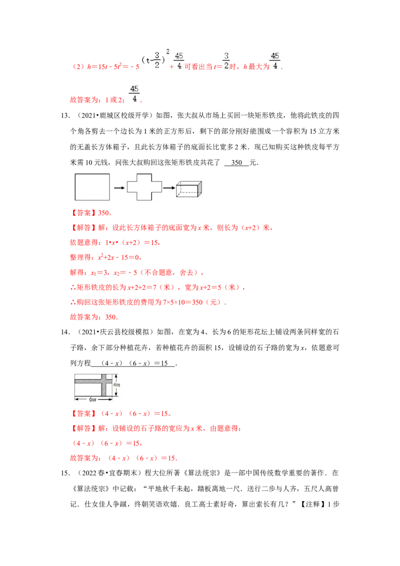 专题2.6一元二次方程与实际应用（能力提升）（解析版）_北师大初中数学_9上-北师大版初中数学_06专项讲练_2022-2023学年九年级数学上册《同步考点解读&bull;专题训练》（北师大版）