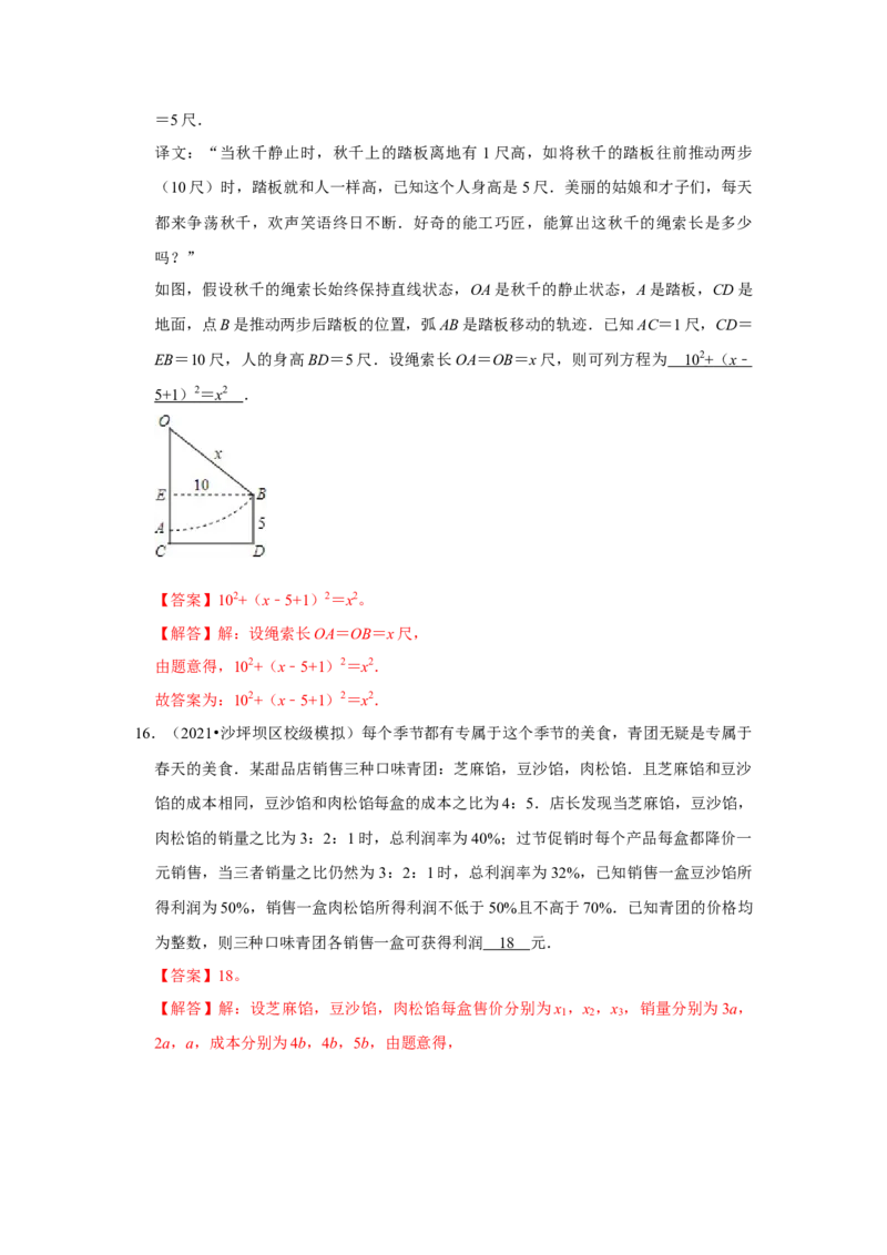 专题2.6一元二次方程与实际应用（能力提升）（解析版）_北师大初中数学_9上-北师大版初中数学_06专项讲练_2022-2023学年九年级数学上册《同步考点解读&bull;专题训练》（北师大版）