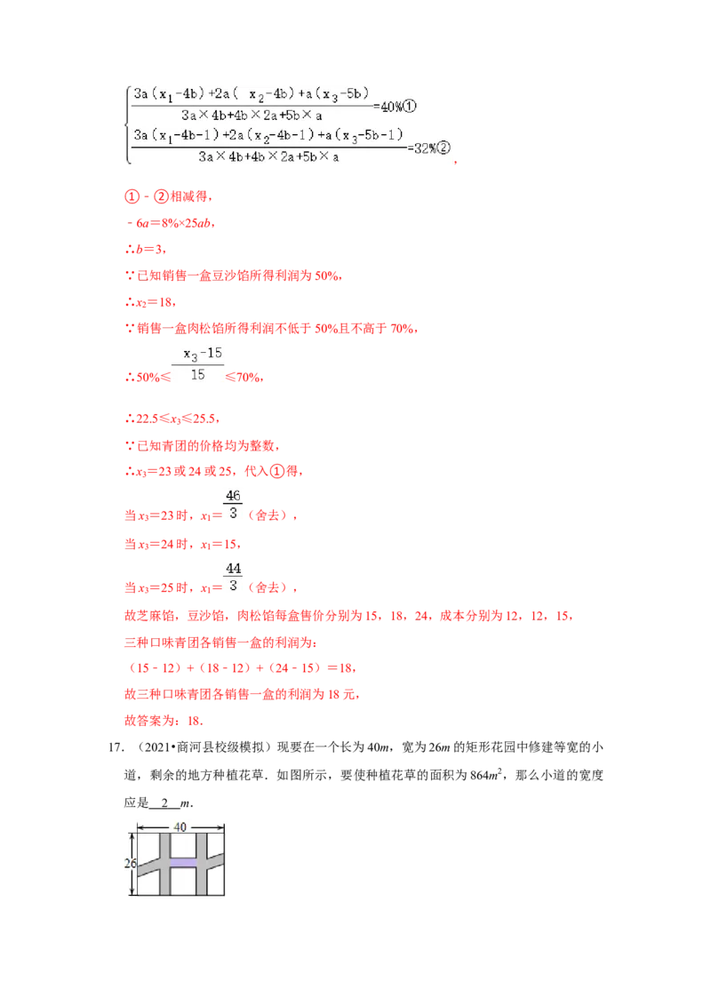 专题2.6一元二次方程与实际应用（能力提升）（解析版）_北师大初中数学_9上-北师大版初中数学_06专项讲练_2022-2023学年九年级数学上册《同步考点解读&bull;专题训练》（北师大版）