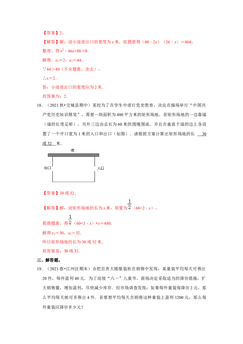 专题2.6一元二次方程与实际应用（能力提升）（解析版）_北师大初中数学_9上-北师大版初中数学_06专项讲练_2022-2023学年九年级数学上册《同步考点解读&bull;专题训练》（北师大版）
