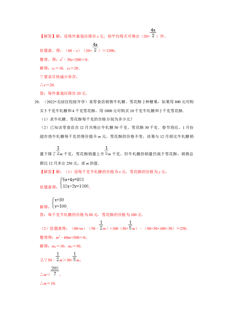 专题2.6一元二次方程与实际应用（能力提升）（解析版）_北师大初中数学_9上-北师大版初中数学_06专项讲练_2022-2023学年九年级数学上册《同步考点解读&bull;专题训练》（北师大版）