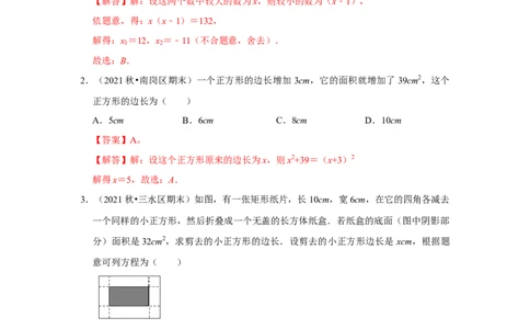 专题2.6一元二次方程与实际应用（能力提升）（解析版）_北师大初中数学_9上-北师大版初中数学_06专项讲练_2022-2023学年九年级数学上册《同步考点解读&bull;专题训练》（北师大版）