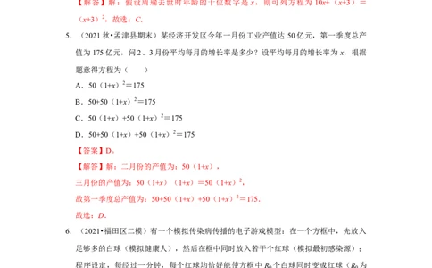 专题2.6一元二次方程与实际应用（能力提升）（解析版）_北师大初中数学_9上-北师大版初中数学_06专项讲练_2022-2023学年九年级数学上册《同步考点解读&bull;专题训练》（北师大版）