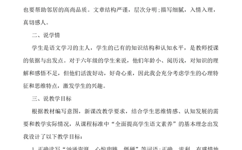14穷人说课稿_25秋1-6年级语文上册课件教案_25秋统编版语文六年级上册_统编版语文六年级上册教学资源包（25秋七彩课堂）_4.第四单元_14穷人_辅教资源_说课稿