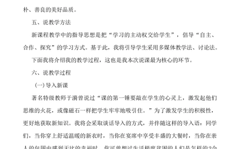 14穷人说课稿_25秋1-6年级语文上册课件教案_25秋统编版语文六年级上册_统编版语文六年级上册教学资源包（25秋七彩课堂）_4.第四单元_14穷人_辅教资源_说课稿