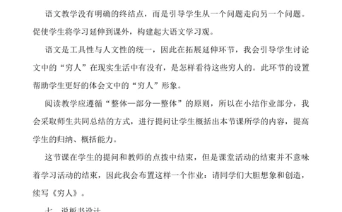 14穷人说课稿_25秋1-6年级语文上册课件教案_25秋统编版语文六年级上册_统编版语文六年级上册教学资源包（25秋七彩课堂）_4.第四单元_14穷人_辅教资源_说课稿