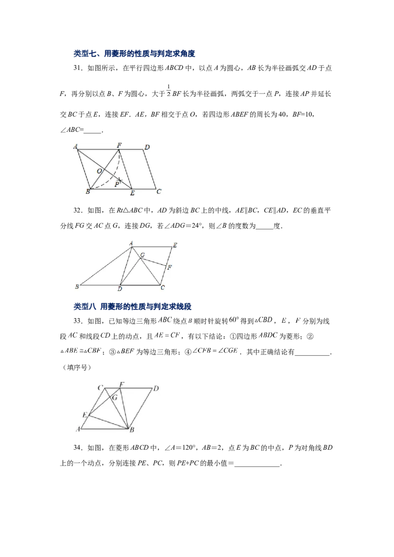 专题1.3菱形的性质与判定（巩固篇）（专项练习）-2022-2023学年九年级数学上册基础知识专项讲练（北师大版）_北师大初中数学_9上-北师大版初中数学_06专项讲练