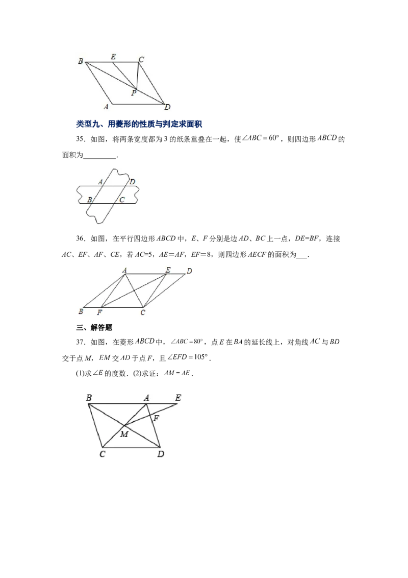 专题1.3菱形的性质与判定（巩固篇）（专项练习）-2022-2023学年九年级数学上册基础知识专项讲练（北师大版）_北师大初中数学_9上-北师大版初中数学_06专项讲练
