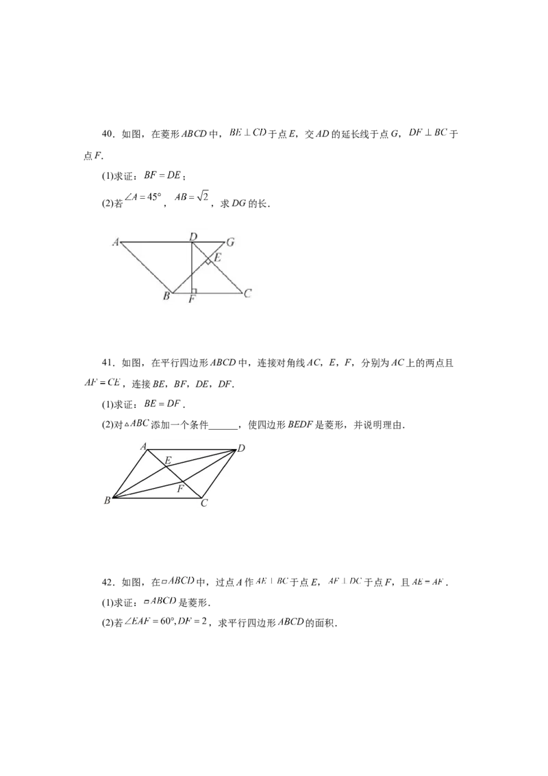 专题1.3菱形的性质与判定（巩固篇）（专项练习）-2022-2023学年九年级数学上册基础知识专项讲练（北师大版）_北师大初中数学_9上-北师大版初中数学_06专项讲练
