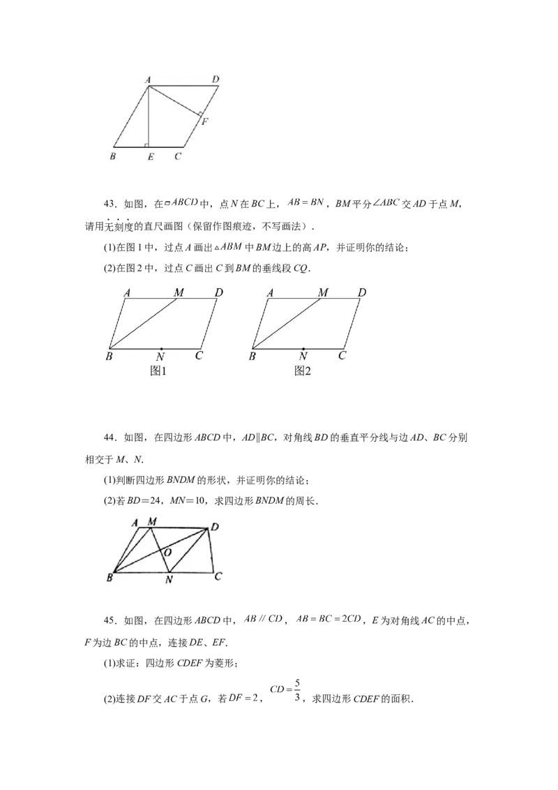 专题1.3菱形的性质与判定（巩固篇）（专项练习）-2022-2023学年九年级数学上册基础知识专项讲练（北师大版）_北师大初中数学_9上-北师大版初中数学_06专项讲练