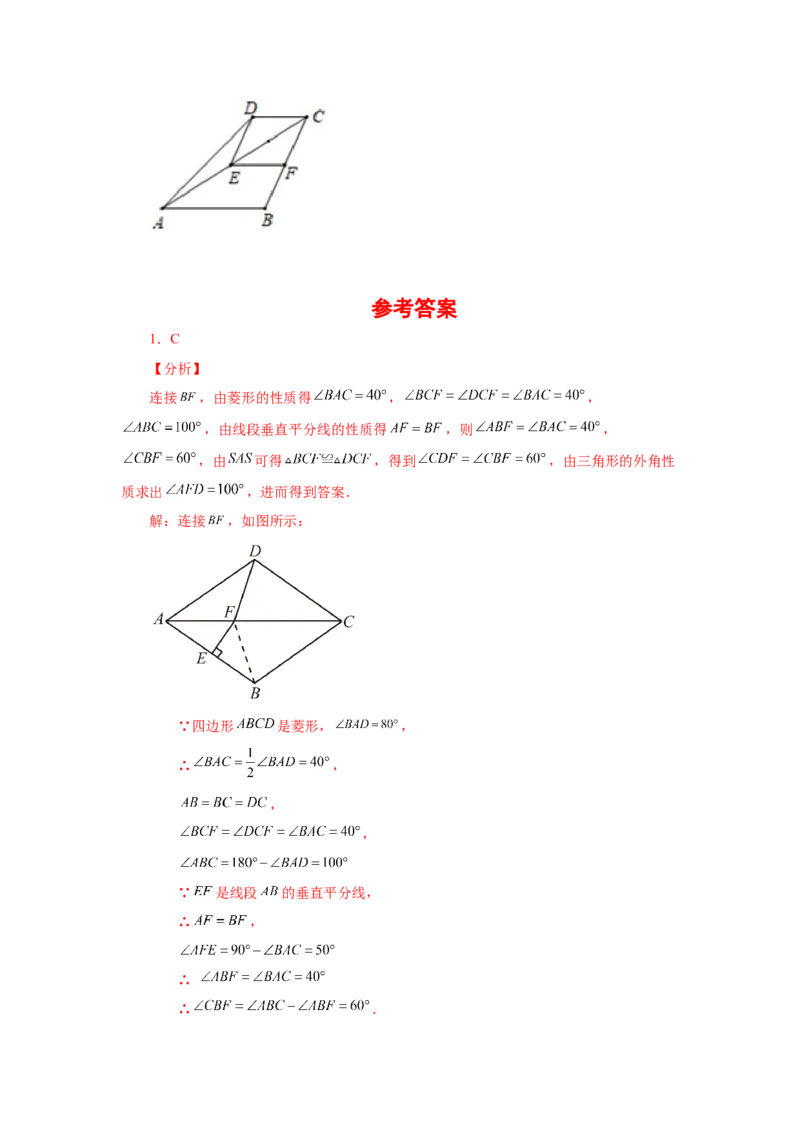 专题1.3菱形的性质与判定（巩固篇）（专项练习）-2022-2023学年九年级数学上册基础知识专项讲练（北师大版）_北师大初中数学_9上-北师大版初中数学_06专项讲练