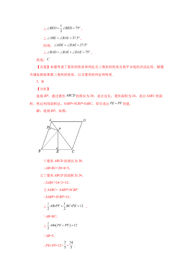 专题1.3菱形的性质与判定（巩固篇）（专项练习）-2022-2023学年九年级数学上册基础知识专项讲练（北师大版）_北师大初中数学_9上-北师大版初中数学_06专项讲练
