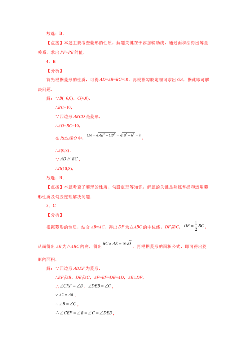 专题1.3菱形的性质与判定（巩固篇）（专项练习）-2022-2023学年九年级数学上册基础知识专项讲练（北师大版）_北师大初中数学_9上-北师大版初中数学_06专项讲练