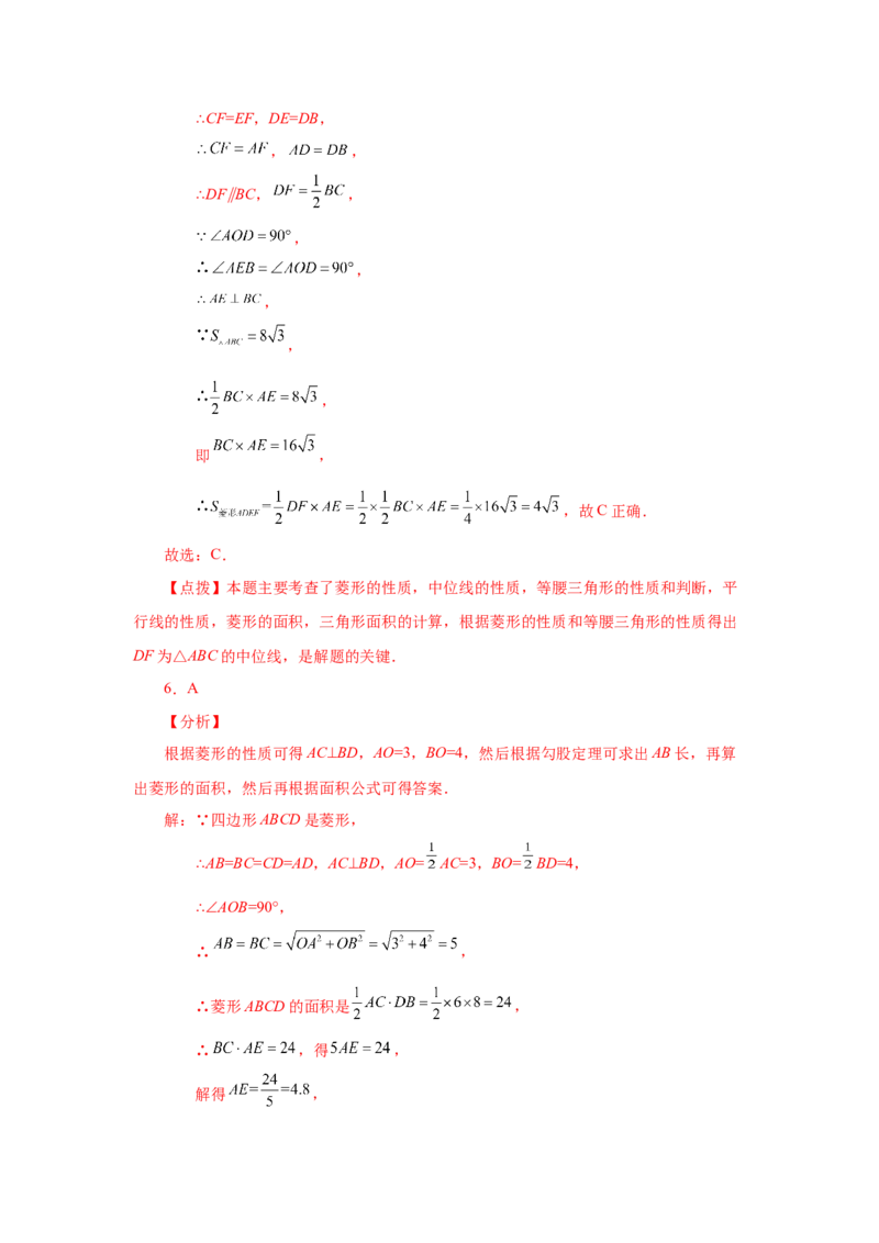 专题1.3菱形的性质与判定（巩固篇）（专项练习）-2022-2023学年九年级数学上册基础知识专项讲练（北师大版）_北师大初中数学_9上-北师大版初中数学_06专项讲练