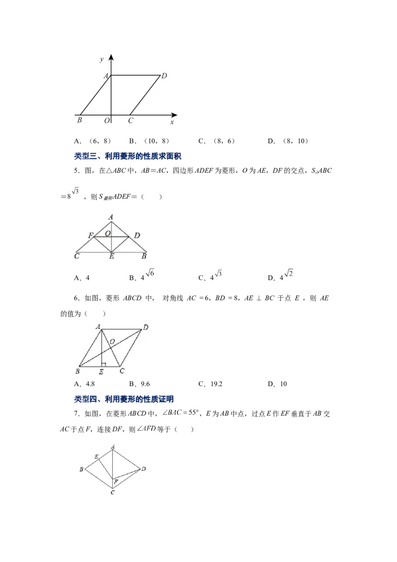 专题1.3菱形的性质与判定（巩固篇）（专项练习）-2022-2023学年九年级数学上册基础知识专项讲练（北师大版）_北师大初中数学_9上-北师大版初中数学_06专项讲练