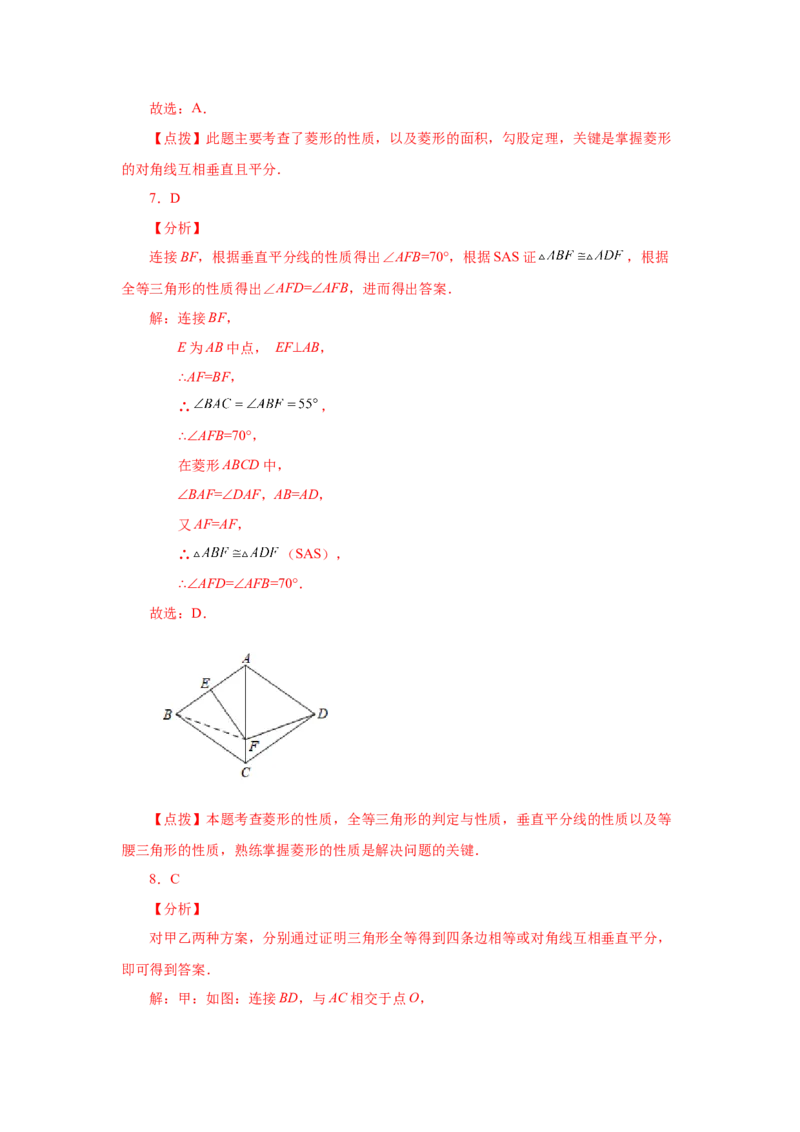 专题1.3菱形的性质与判定（巩固篇）（专项练习）-2022-2023学年九年级数学上册基础知识专项讲练（北师大版）_北师大初中数学_9上-北师大版初中数学_06专项讲练