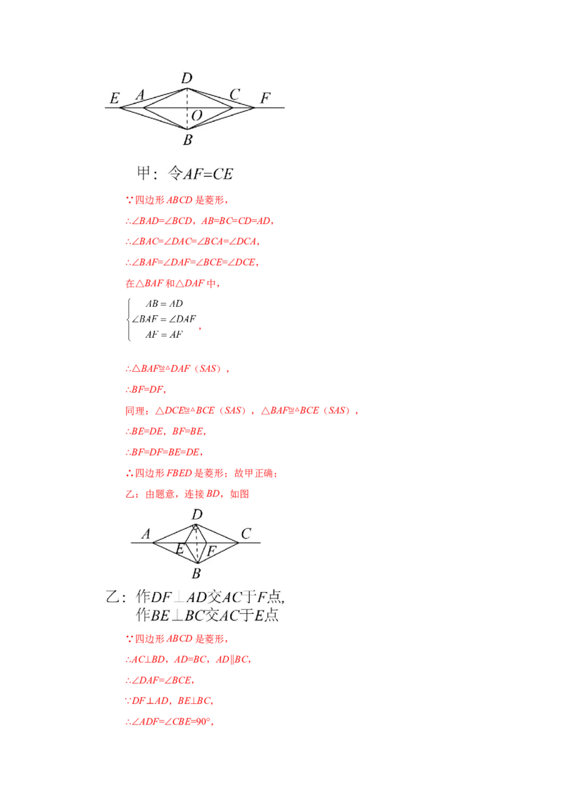 专题1.3菱形的性质与判定（巩固篇）（专项练习）-2022-2023学年九年级数学上册基础知识专项讲练（北师大版）_北师大初中数学_9上-北师大版初中数学_06专项讲练