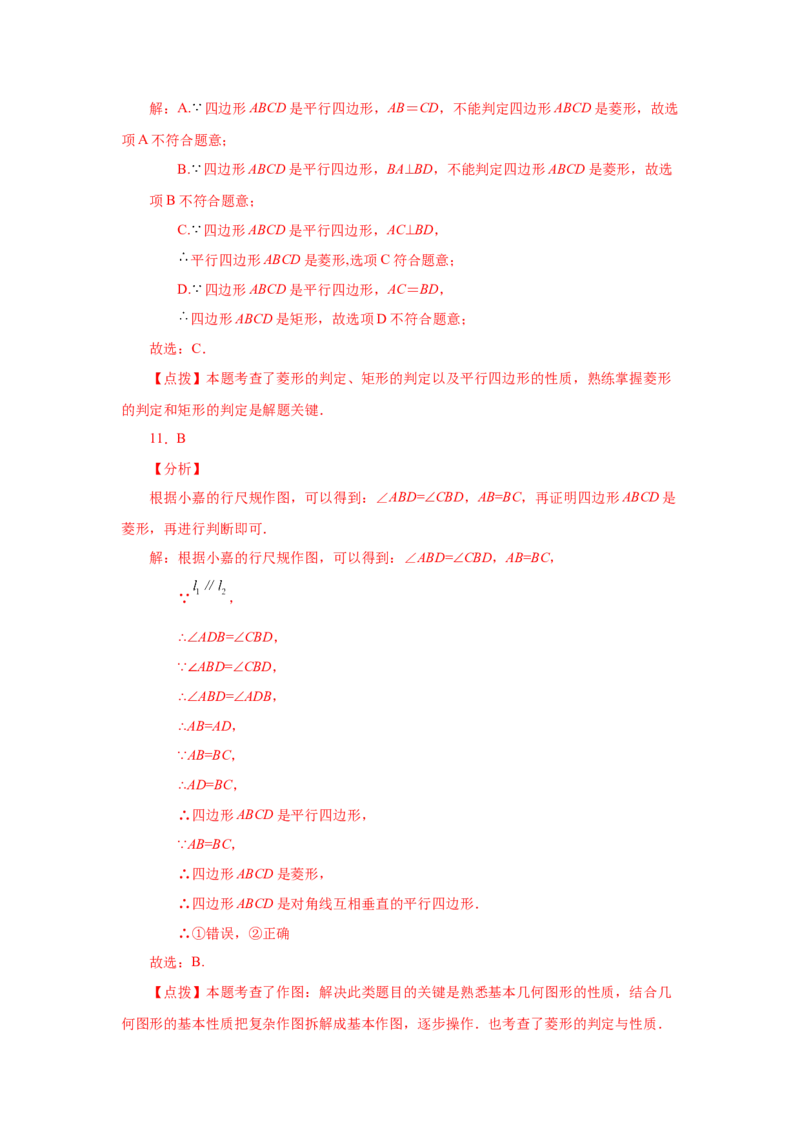 专题1.3菱形的性质与判定（巩固篇）（专项练习）-2022-2023学年九年级数学上册基础知识专项讲练（北师大版）_北师大初中数学_9上-北师大版初中数学_06专项讲练