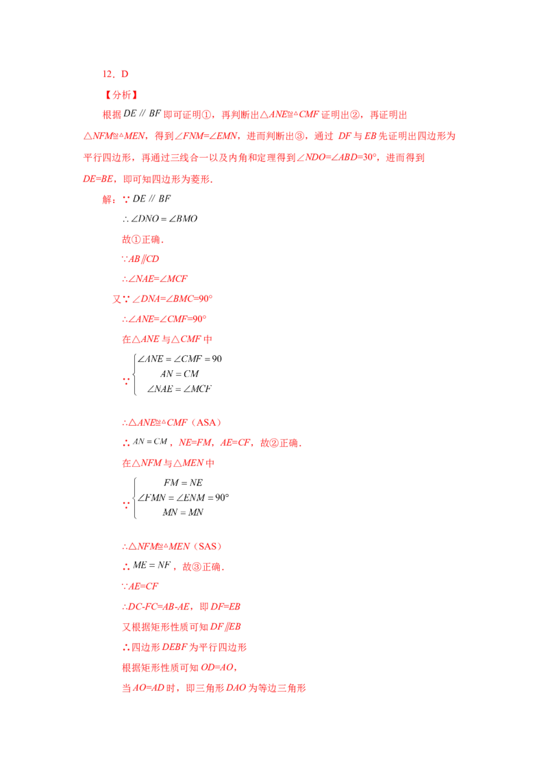 专题1.3菱形的性质与判定（巩固篇）（专项练习）-2022-2023学年九年级数学上册基础知识专项讲练（北师大版）_北师大初中数学_9上-北师大版初中数学_06专项讲练