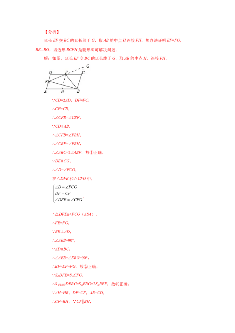 专题1.3菱形的性质与判定（巩固篇）（专项练习）-2022-2023学年九年级数学上册基础知识专项讲练（北师大版）_北师大初中数学_9上-北师大版初中数学_06专项讲练