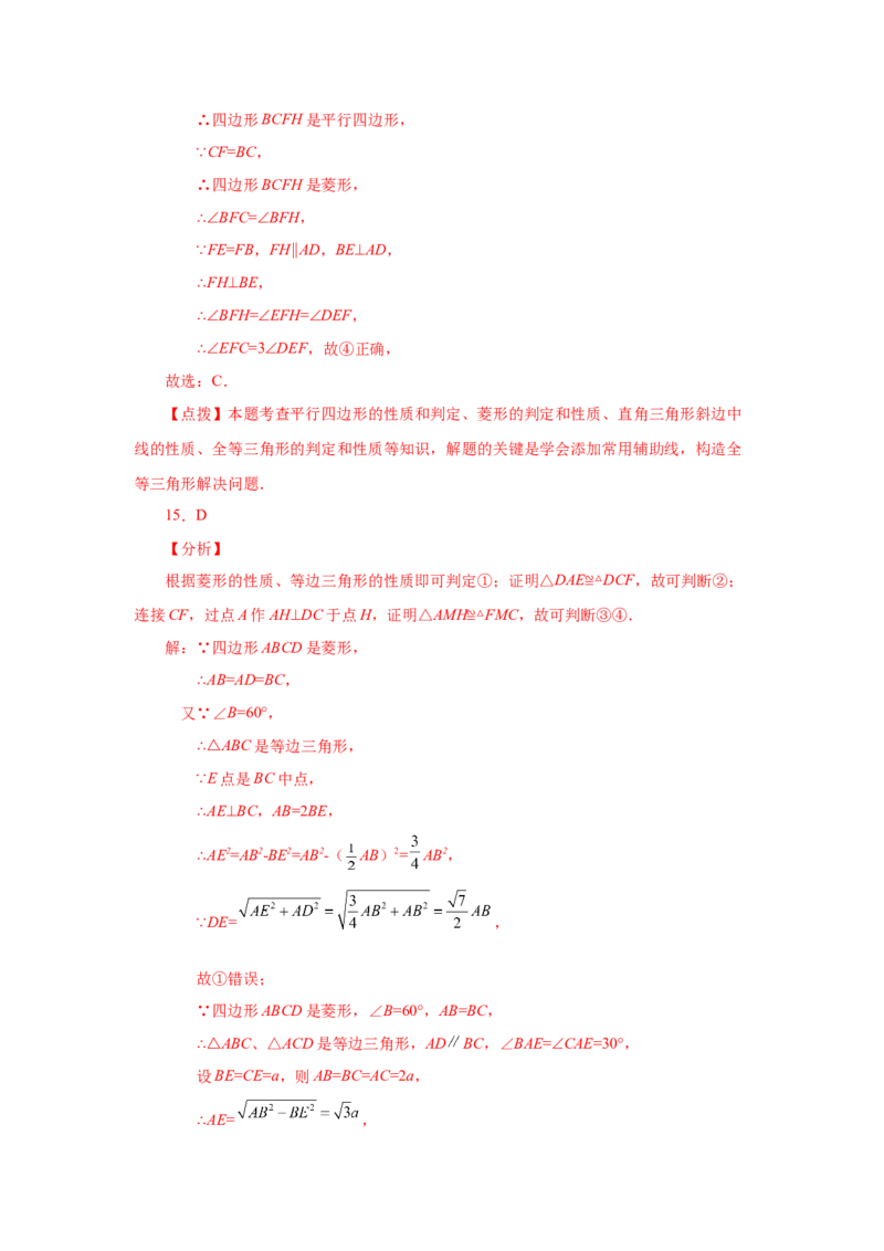 专题1.3菱形的性质与判定（巩固篇）（专项练习）-2022-2023学年九年级数学上册基础知识专项讲练（北师大版）_北师大初中数学_9上-北师大版初中数学_06专项讲练