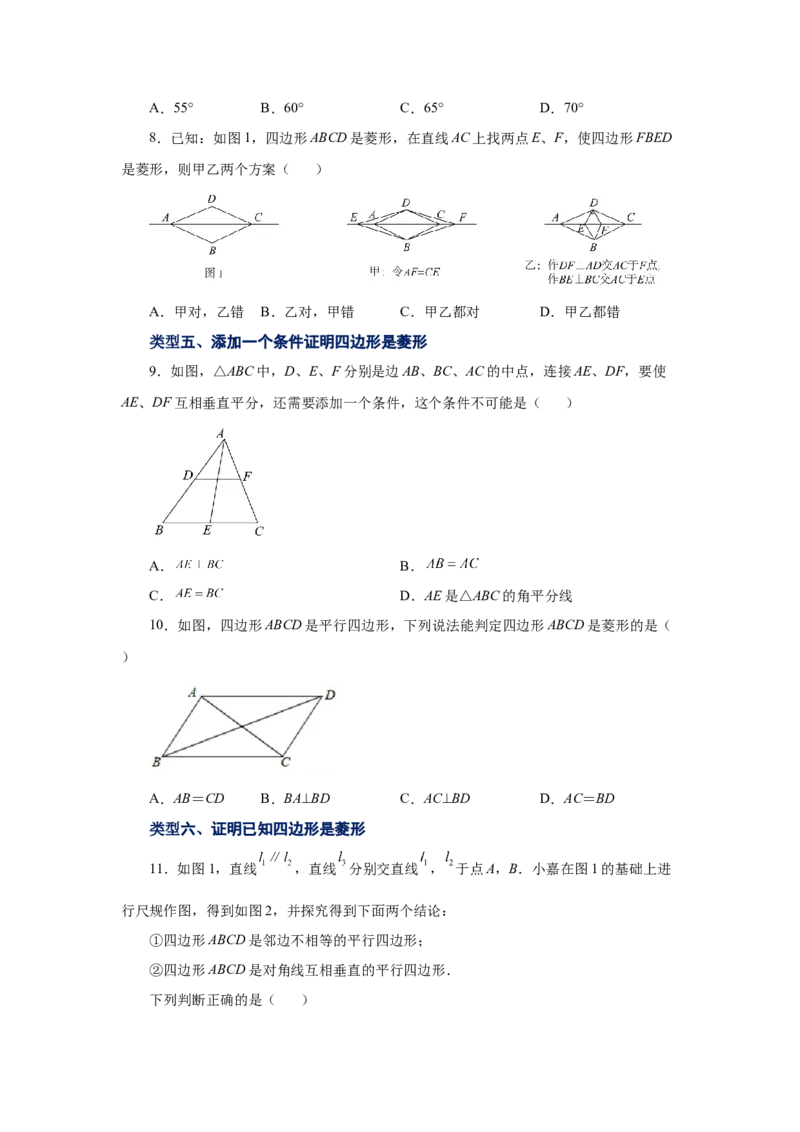 专题1.3菱形的性质与判定（巩固篇）（专项练习）-2022-2023学年九年级数学上册基础知识专项讲练（北师大版）_北师大初中数学_9上-北师大版初中数学_06专项讲练