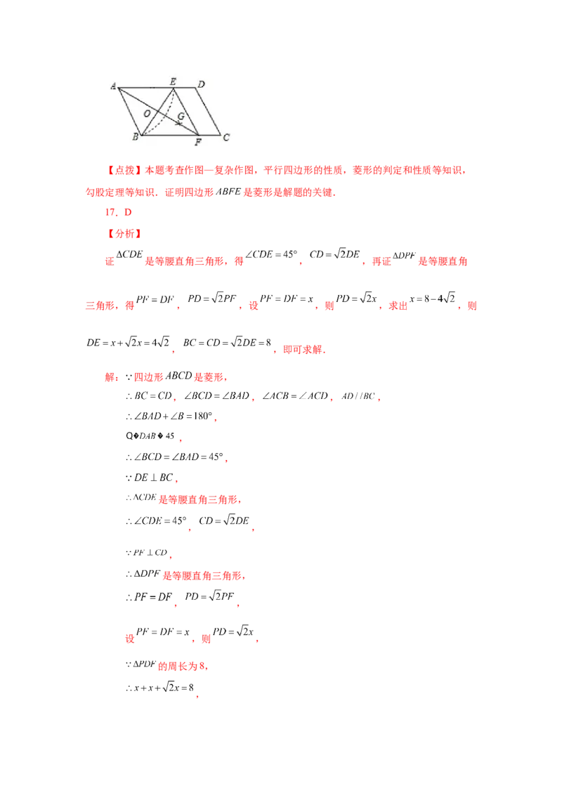 专题1.3菱形的性质与判定（巩固篇）（专项练习）-2022-2023学年九年级数学上册基础知识专项讲练（北师大版）_北师大初中数学_9上-北师大版初中数学_06专项讲练
