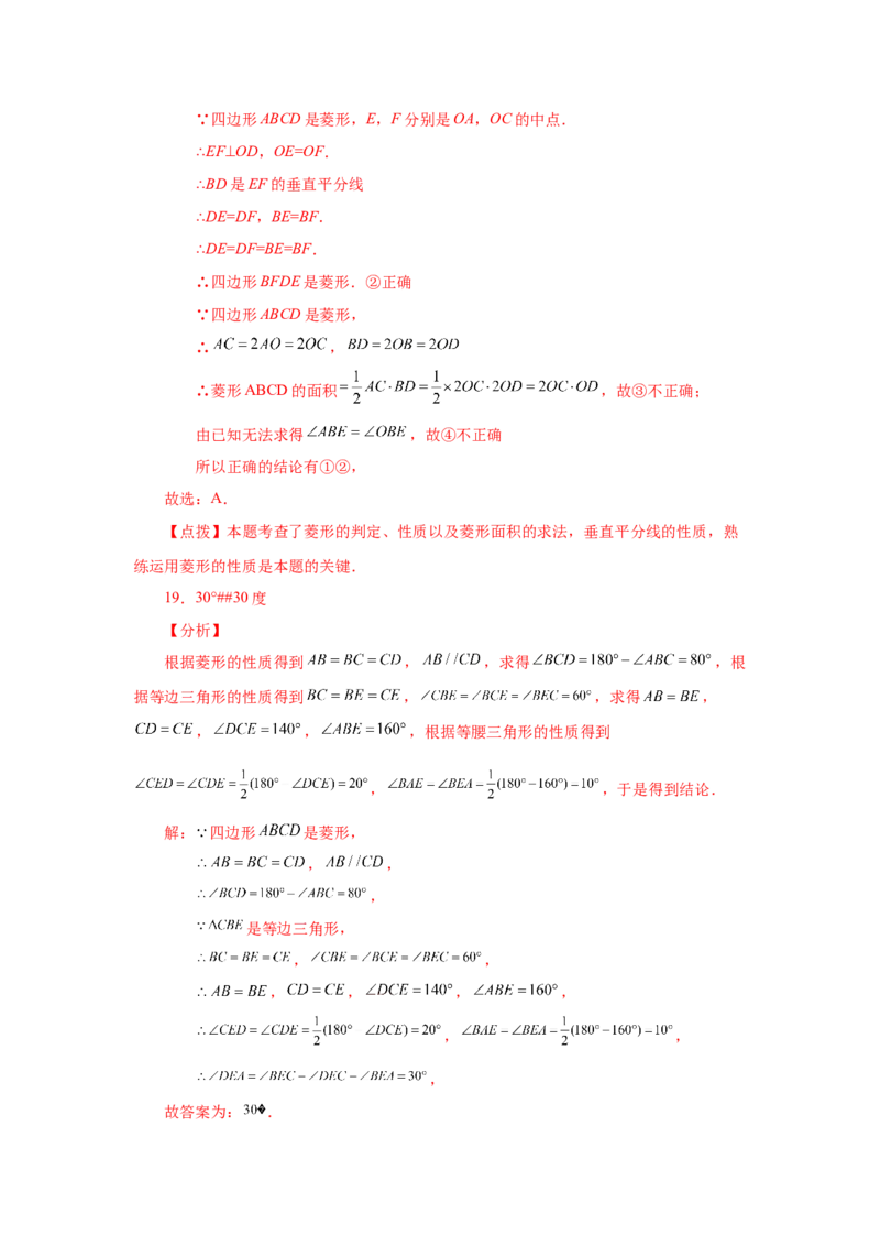 专题1.3菱形的性质与判定（巩固篇）（专项练习）-2022-2023学年九年级数学上册基础知识专项讲练（北师大版）_北师大初中数学_9上-北师大版初中数学_06专项讲练