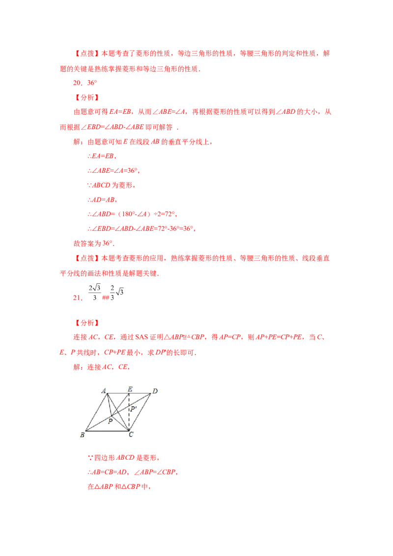 专题1.3菱形的性质与判定（巩固篇）（专项练习）-2022-2023学年九年级数学上册基础知识专项讲练（北师大版）_北师大初中数学_9上-北师大版初中数学_06专项讲练