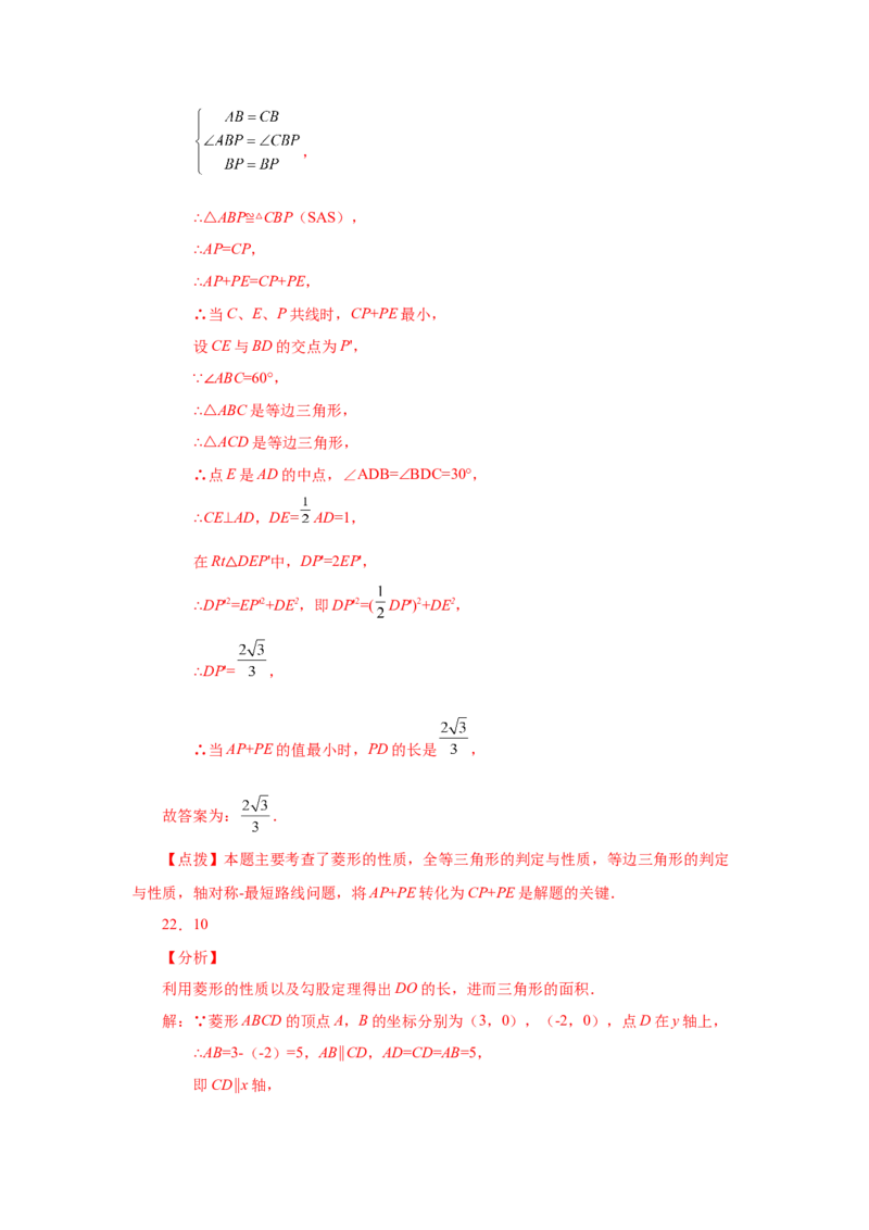 专题1.3菱形的性质与判定（巩固篇）（专项练习）-2022-2023学年九年级数学上册基础知识专项讲练（北师大版）_北师大初中数学_9上-北师大版初中数学_06专项讲练