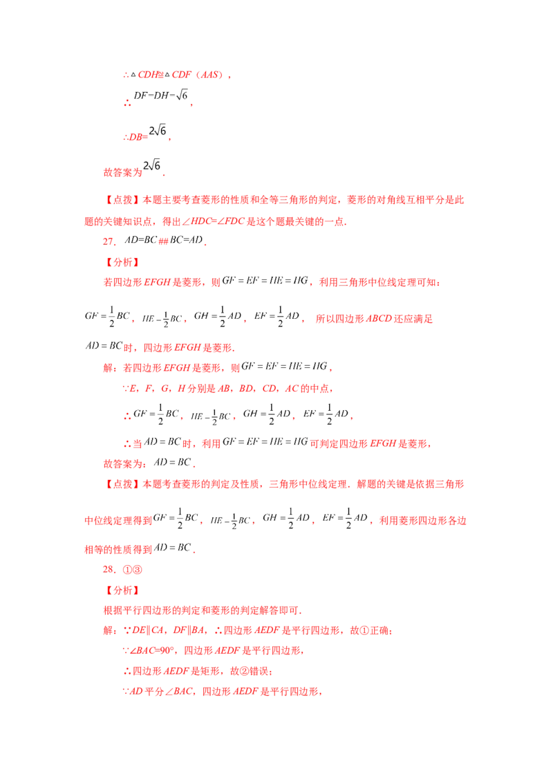 专题1.3菱形的性质与判定（巩固篇）（专项练习）-2022-2023学年九年级数学上册基础知识专项讲练（北师大版）_北师大初中数学_9上-北师大版初中数学_06专项讲练