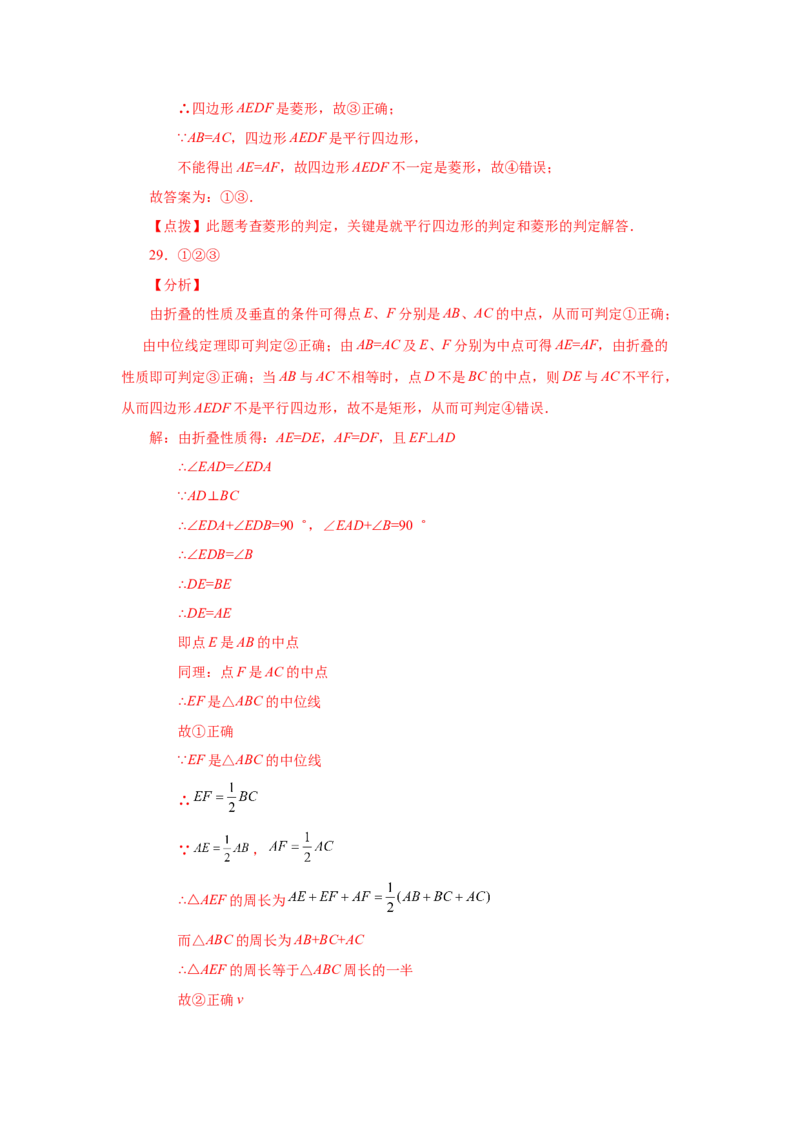 专题1.3菱形的性质与判定（巩固篇）（专项练习）-2022-2023学年九年级数学上册基础知识专项讲练（北师大版）_北师大初中数学_9上-北师大版初中数学_06专项讲练